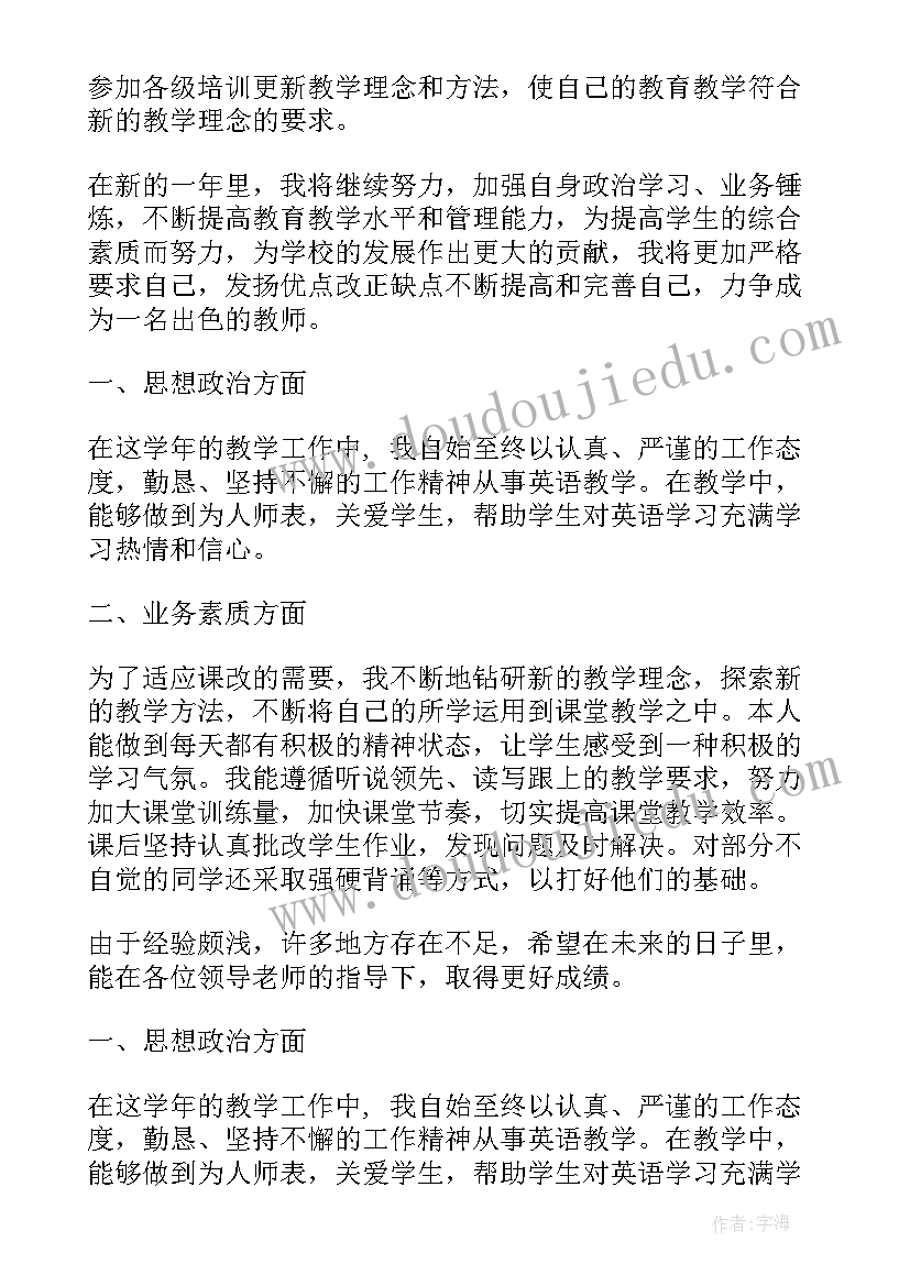 最新英语教师月度工作总结(大全8篇)