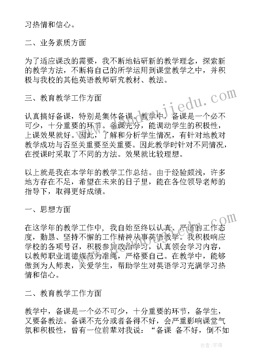 最新英语教师月度工作总结(大全8篇)