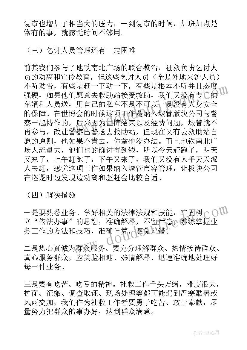 2023年救助管理站工作总结(优质7篇)