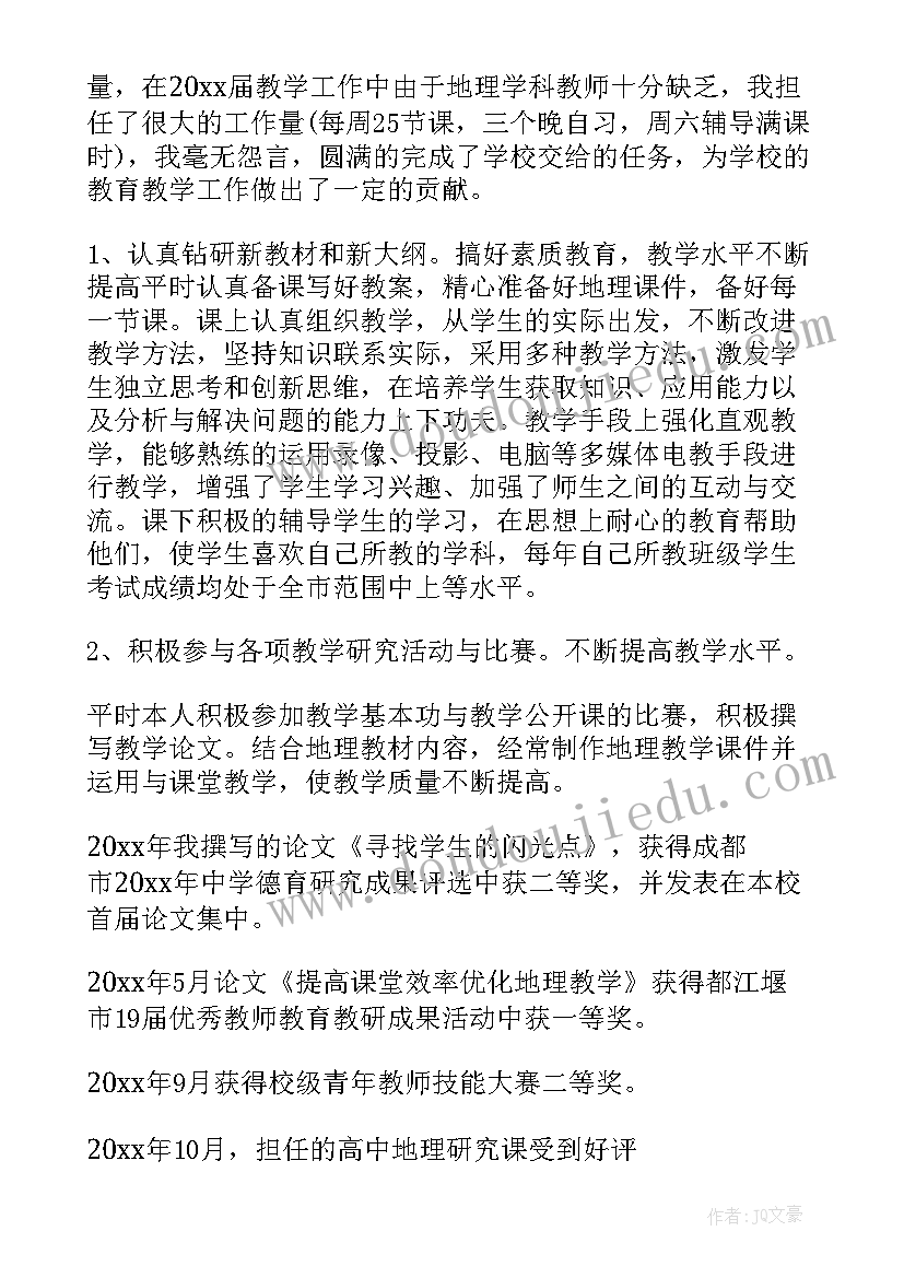 职称评定个人工作总结教师 职称工作总结(优秀8篇)