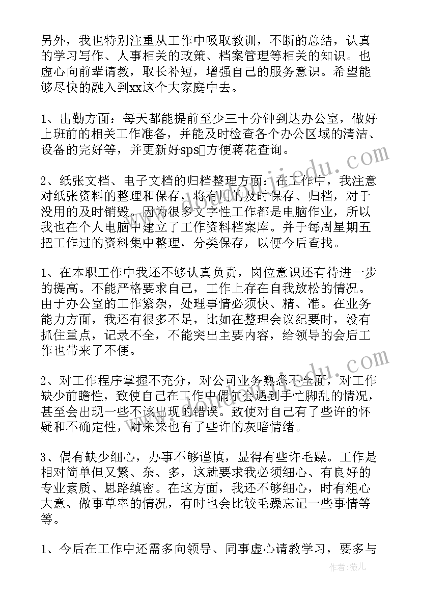 开会月总结说 本月工作总结(模板5篇)