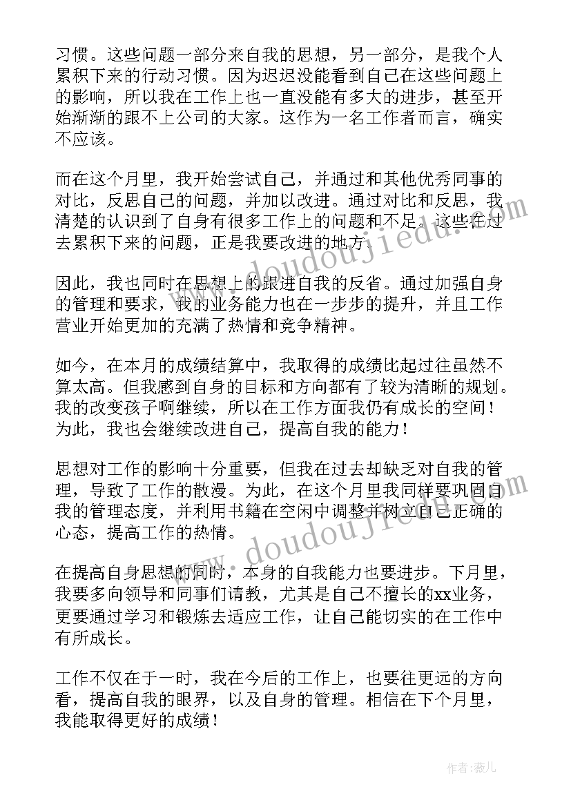 开会月总结说 本月工作总结(模板5篇)