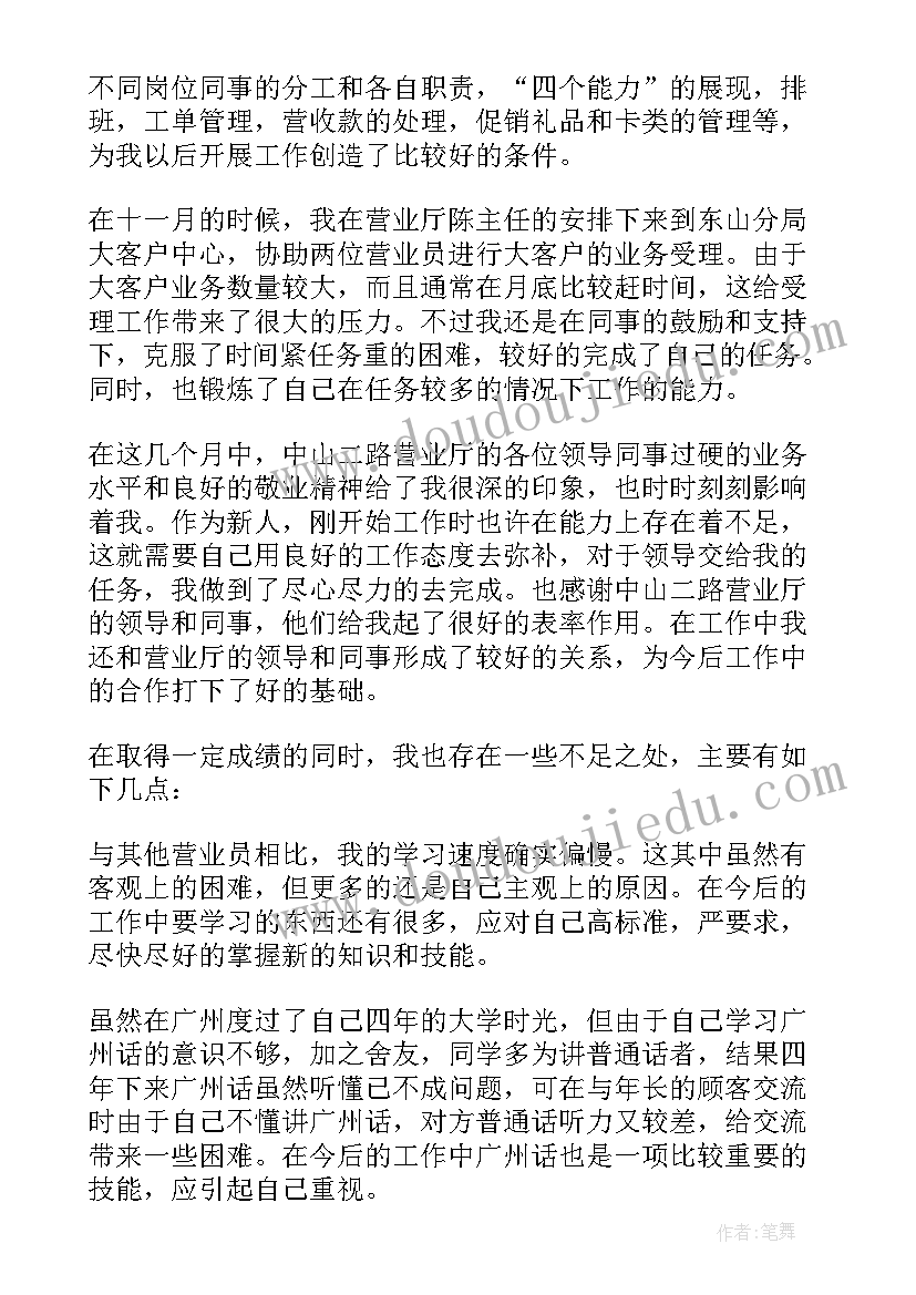 联通工程员工工作总结报告 联通营业员工作总结(实用9篇)