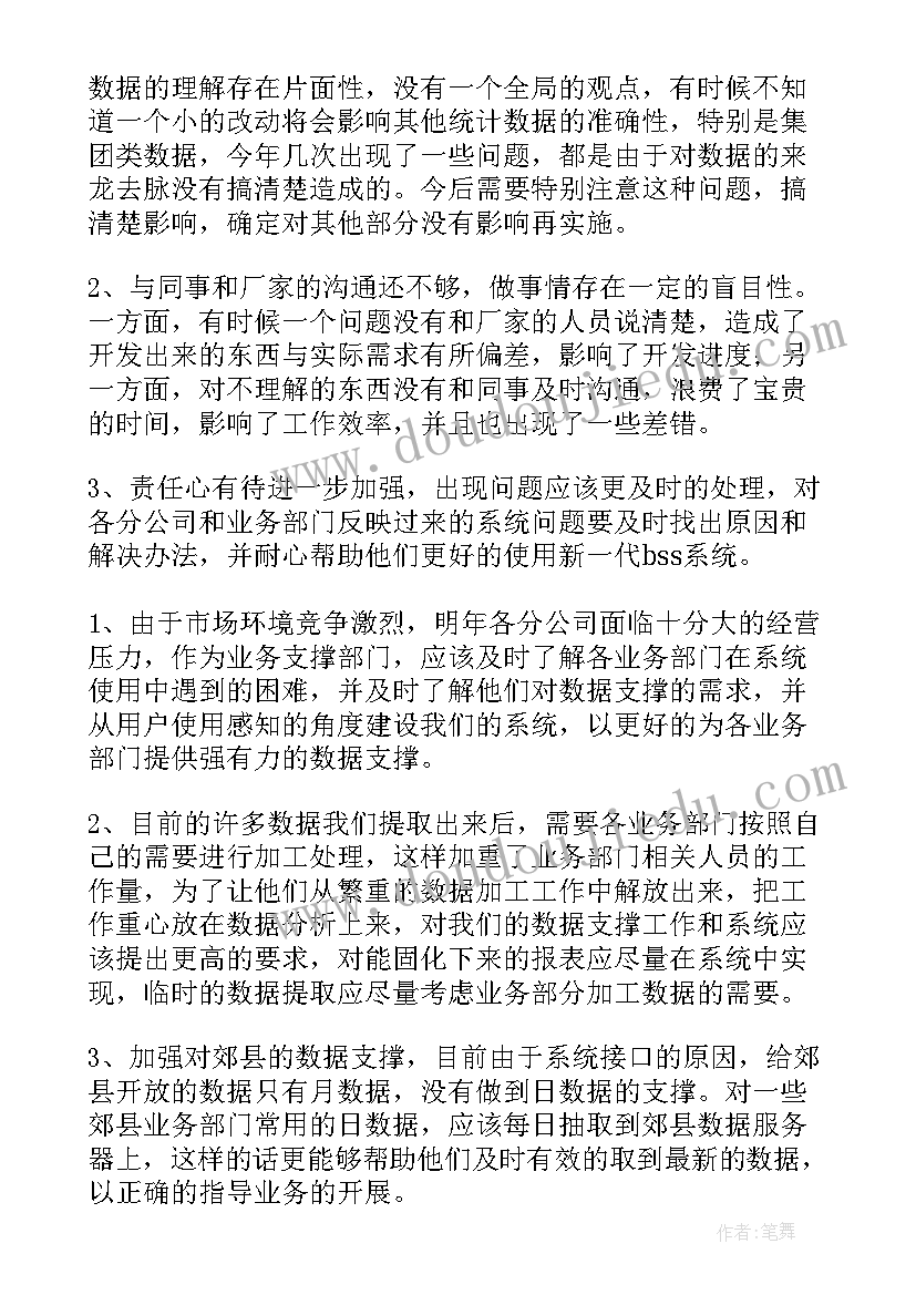 联通工程员工工作总结报告 联通营业员工作总结(实用9篇)