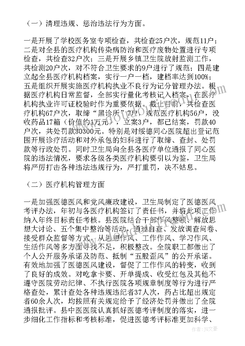 2023年市场卫生整治工作总结报告(大全8篇)