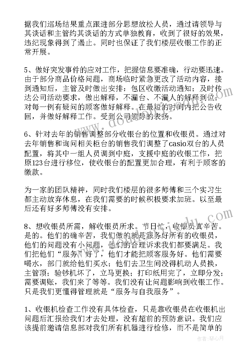 2023年商场劳资员工作总结(优秀6篇)