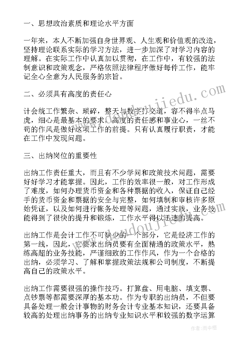 2023年年度财务出纳工作总结 财务出纳年度工作总结(实用7篇)