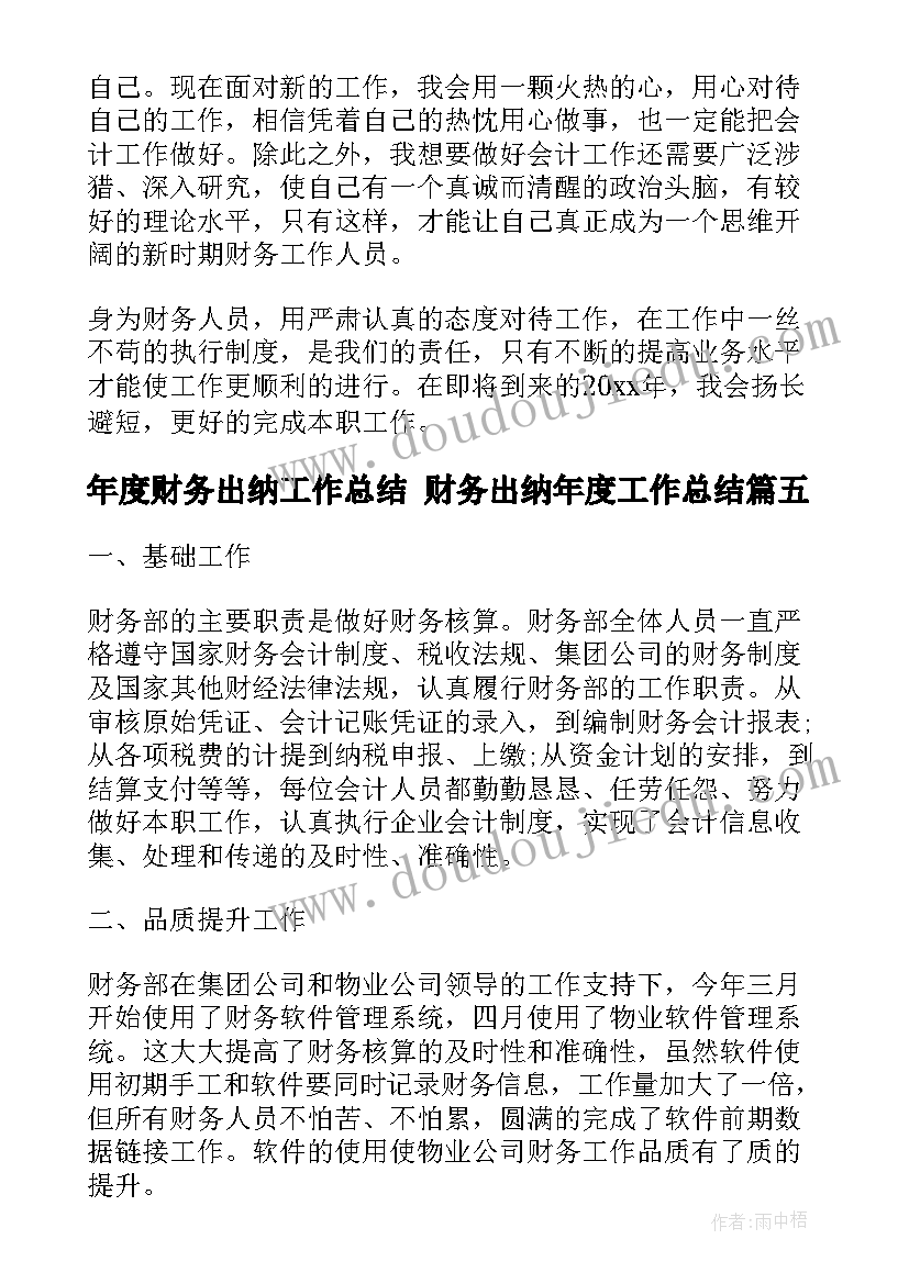 2023年年度财务出纳工作总结 财务出纳年度工作总结(实用7篇)