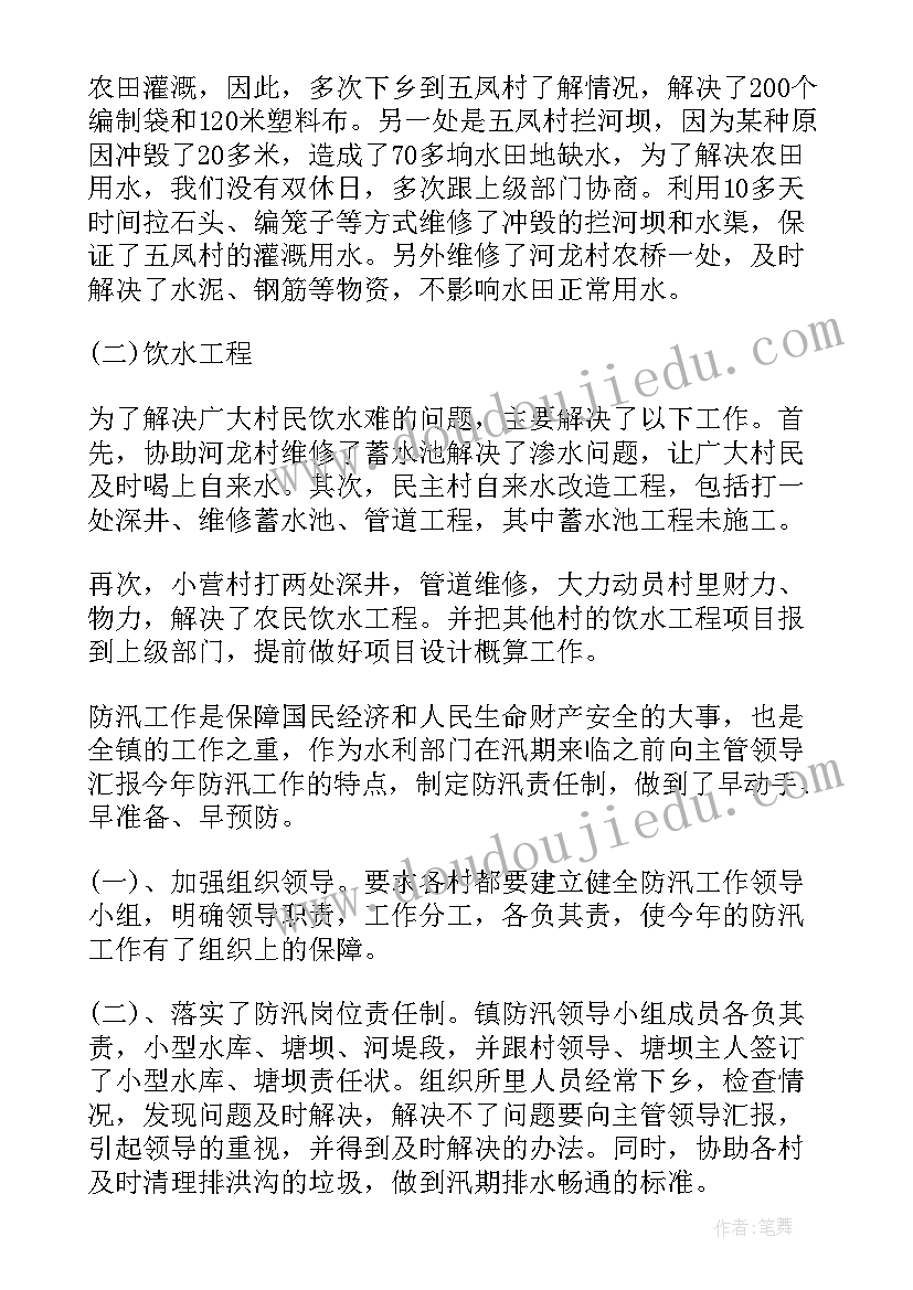 最新水利系统上半年工作总结 水利上半年工作总结(模板7篇)