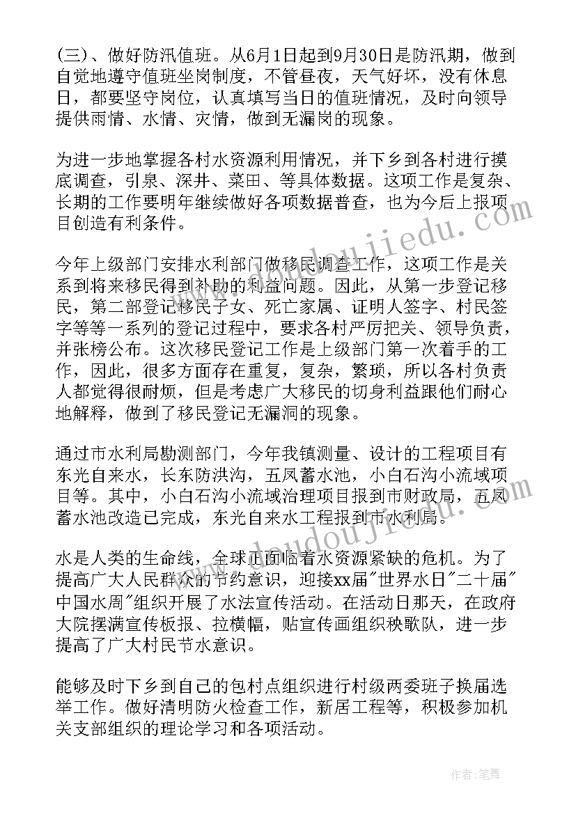 最新水利系统上半年工作总结 水利上半年工作总结(模板7篇)