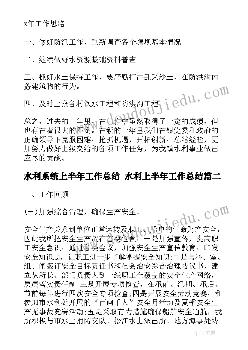 最新水利系统上半年工作总结 水利上半年工作总结(模板7篇)