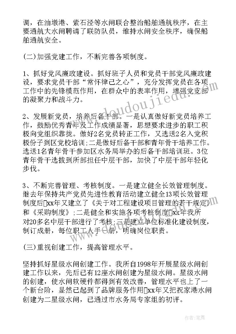 最新水利系统上半年工作总结 水利上半年工作总结(模板7篇)