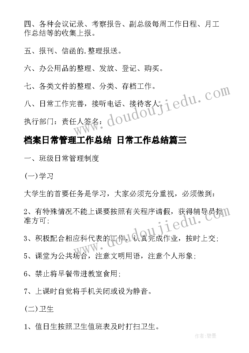 2023年档案日常管理工作总结 日常工作总结(汇总9篇)