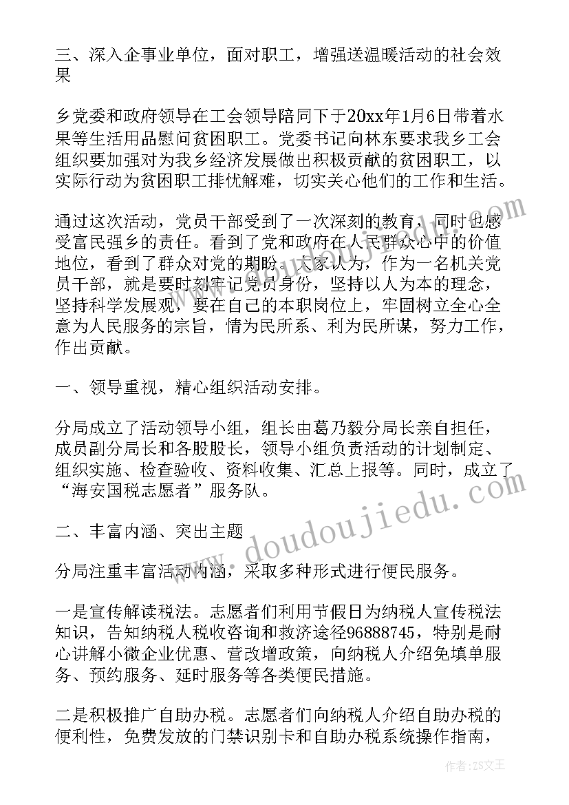 学校春风春绿行动总结(优秀8篇)