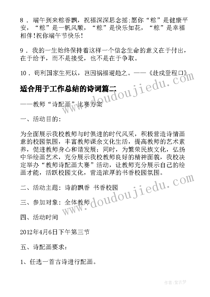 2023年适合用于工作总结的诗词(大全7篇)