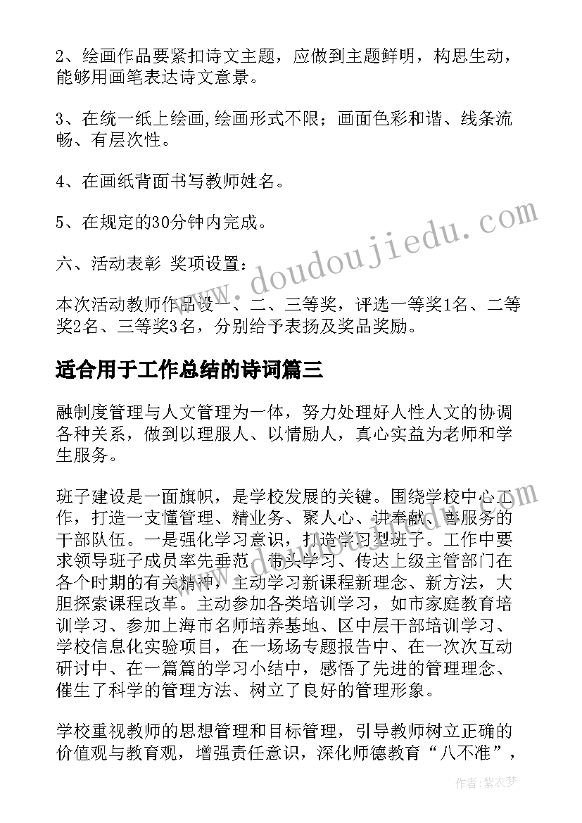 2023年适合用于工作总结的诗词(大全7篇)