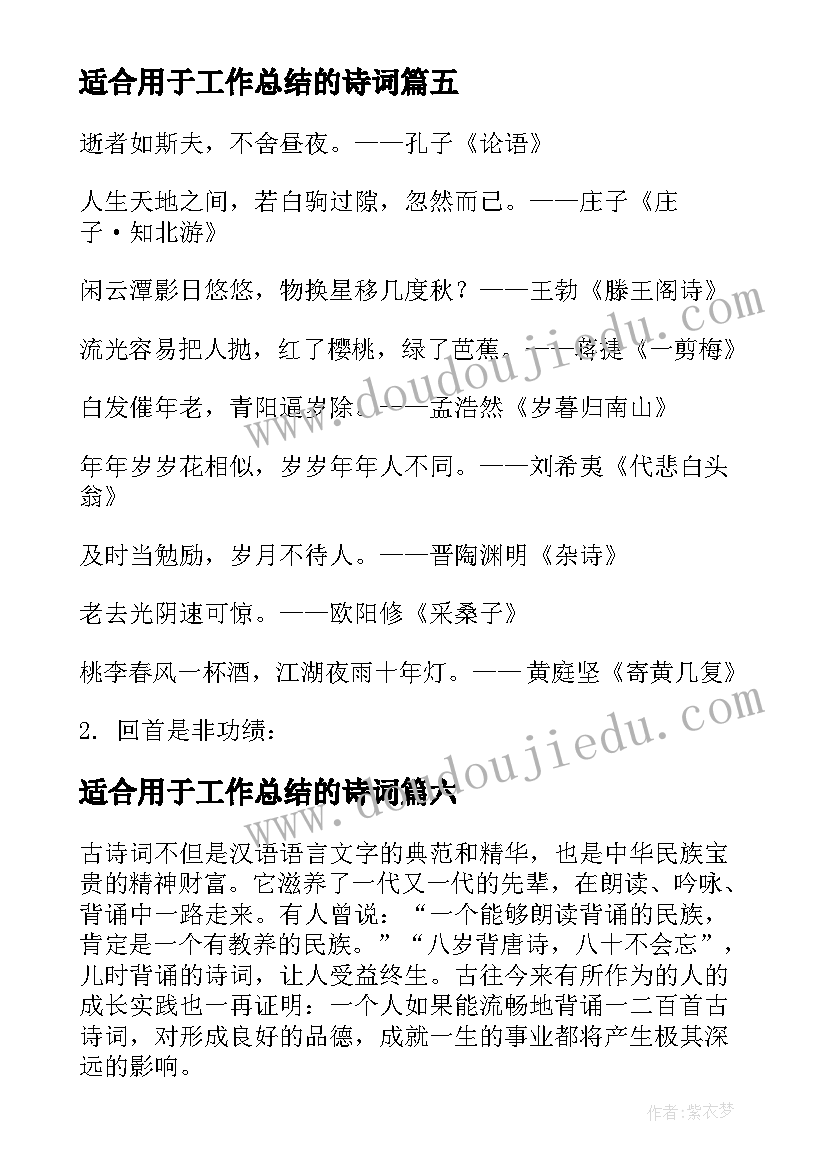 2023年适合用于工作总结的诗词(大全7篇)