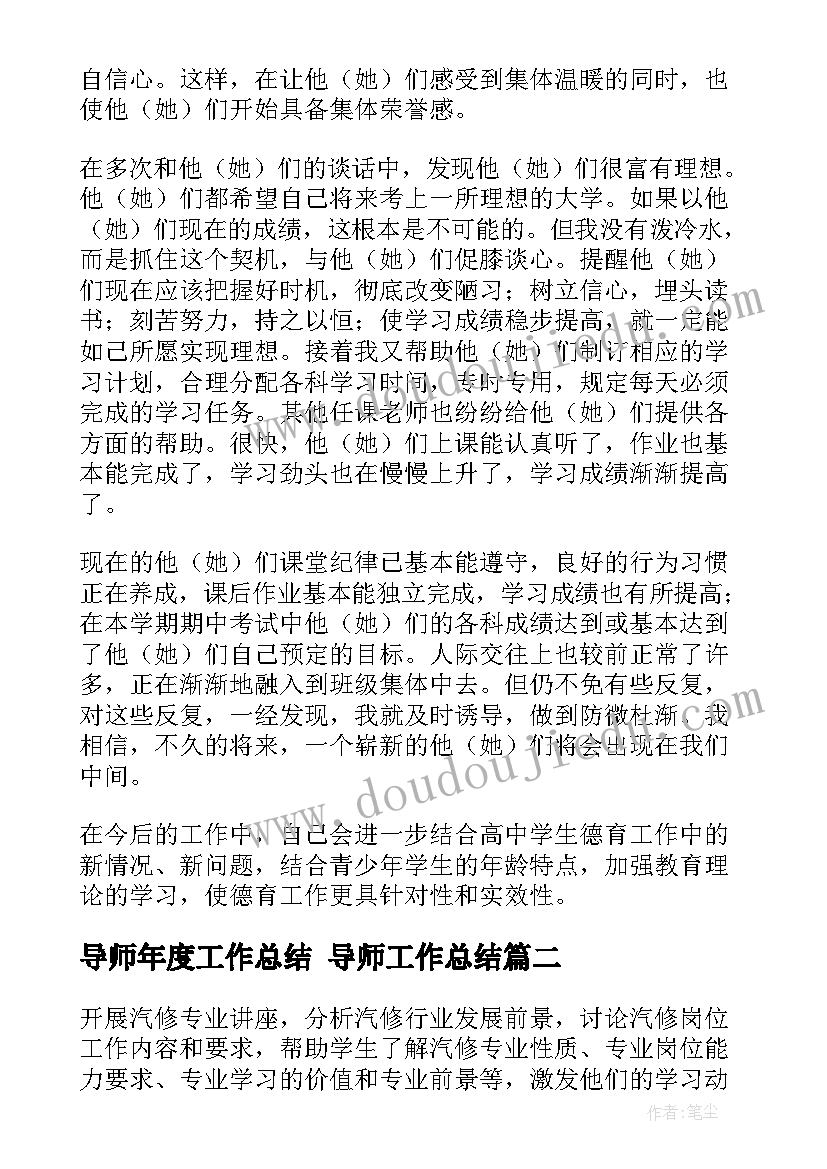 2023年导师年度工作总结 导师工作总结(优秀5篇)