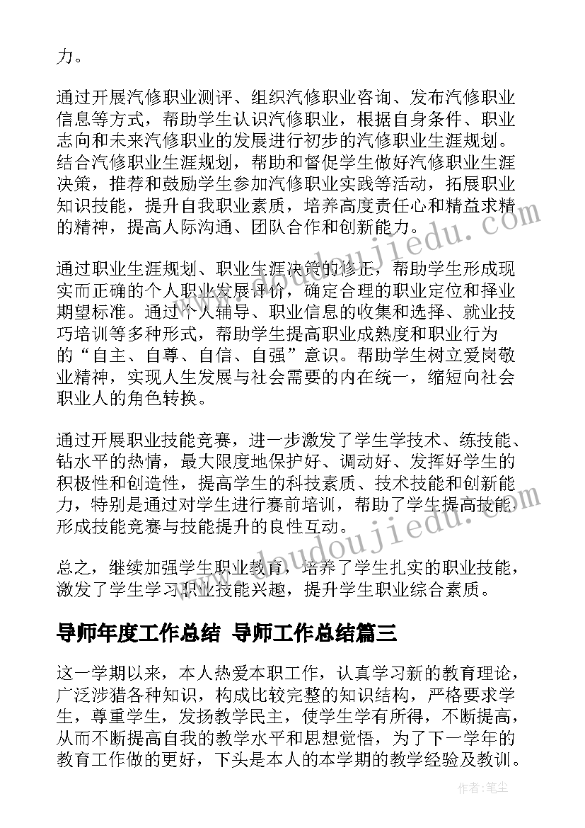 2023年导师年度工作总结 导师工作总结(优秀5篇)