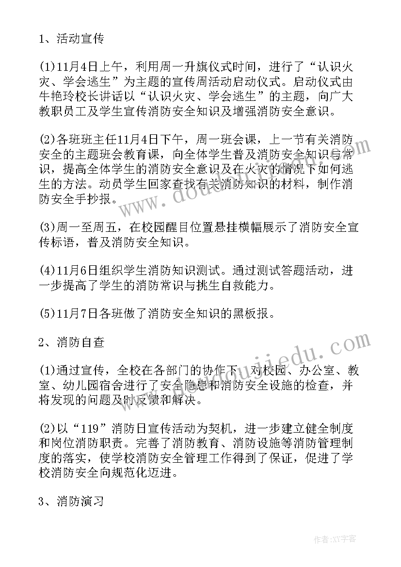 最新消防专职 消防半年工作总结(优质6篇)