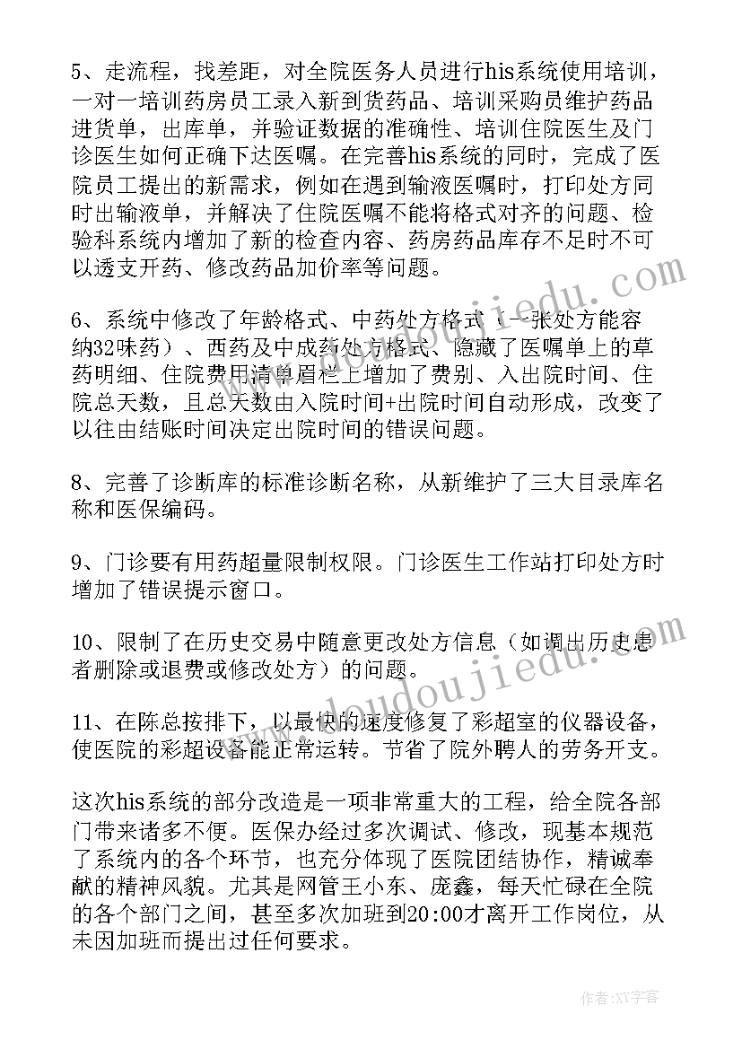 最新居民医保工作总结 医保工作总结(大全10篇)