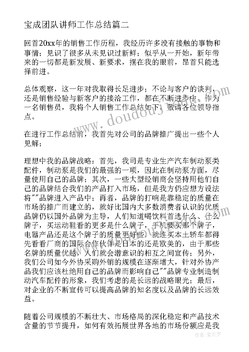 2023年宝成团队讲师工作总结(精选9篇)