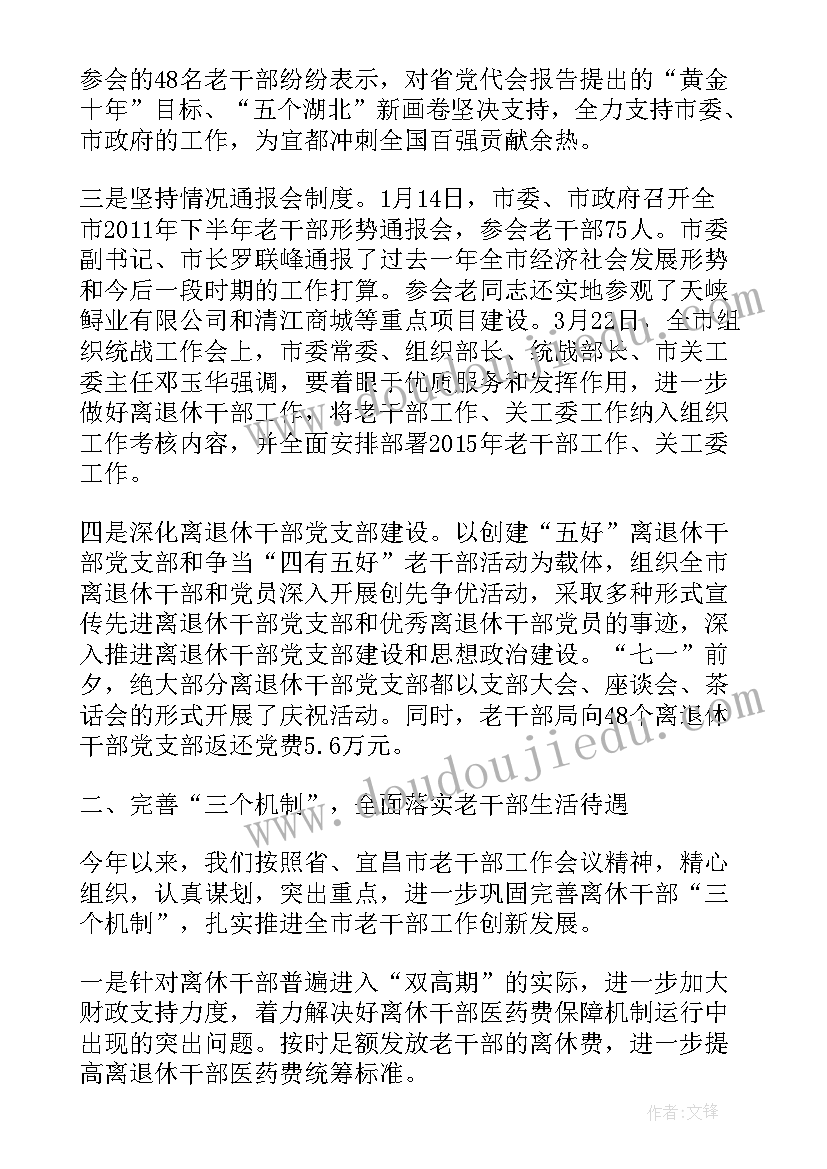 最新退休档案整理工作总结 离退休工作总结离退休总结模版离退休工作总结(优质8篇)