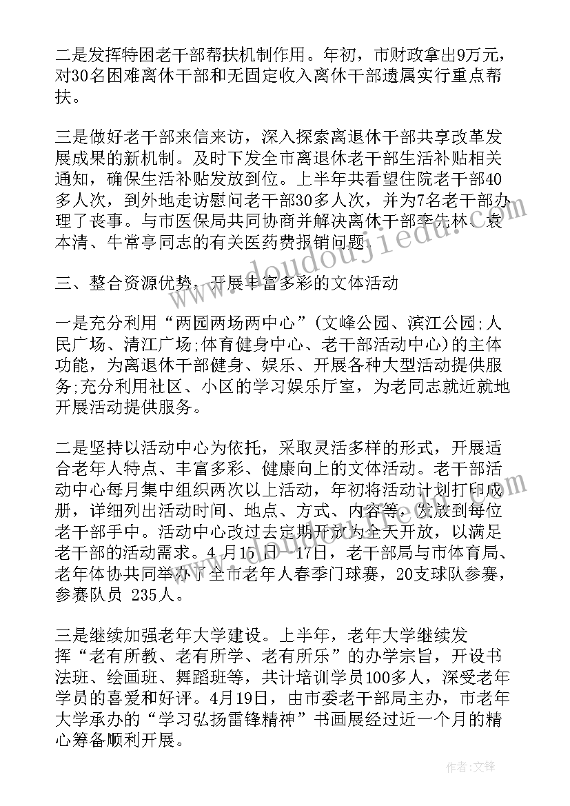 最新退休档案整理工作总结 离退休工作总结离退休总结模版离退休工作总结(优质8篇)