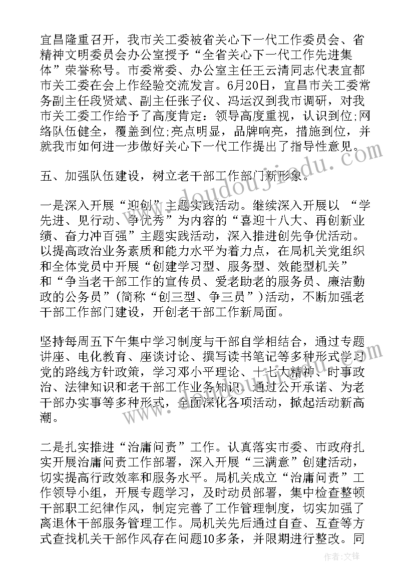 最新退休档案整理工作总结 离退休工作总结离退休总结模版离退休工作总结(优质8篇)