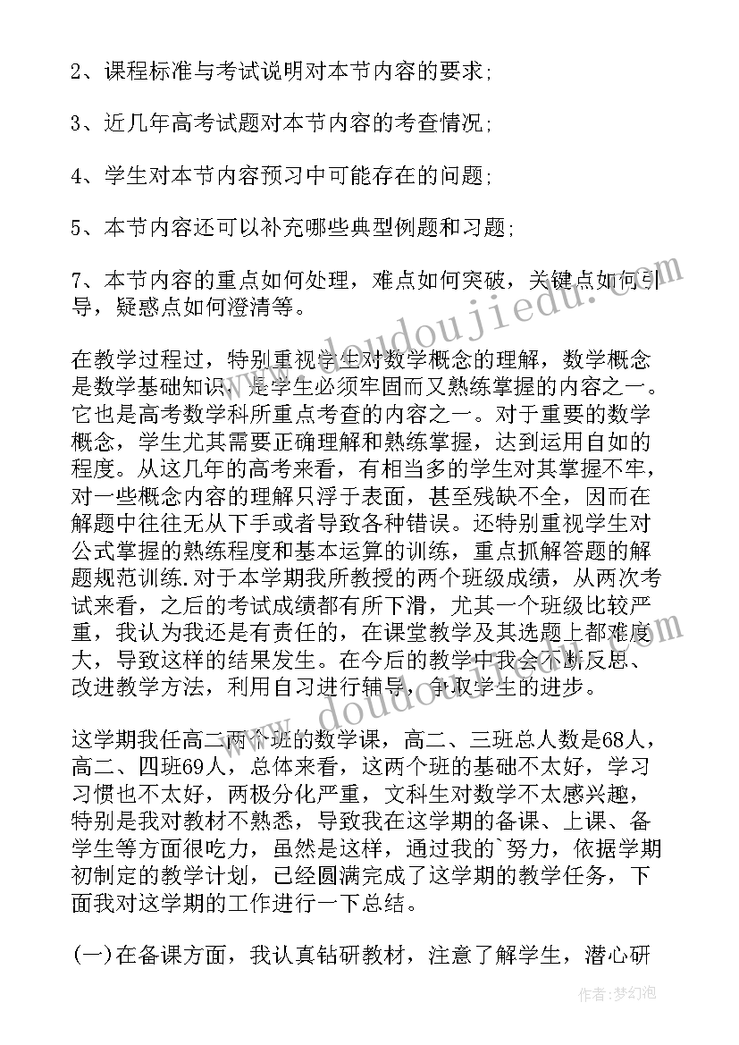 2023年高中数学工作小结 高中数学教学工作总结(汇总5篇)