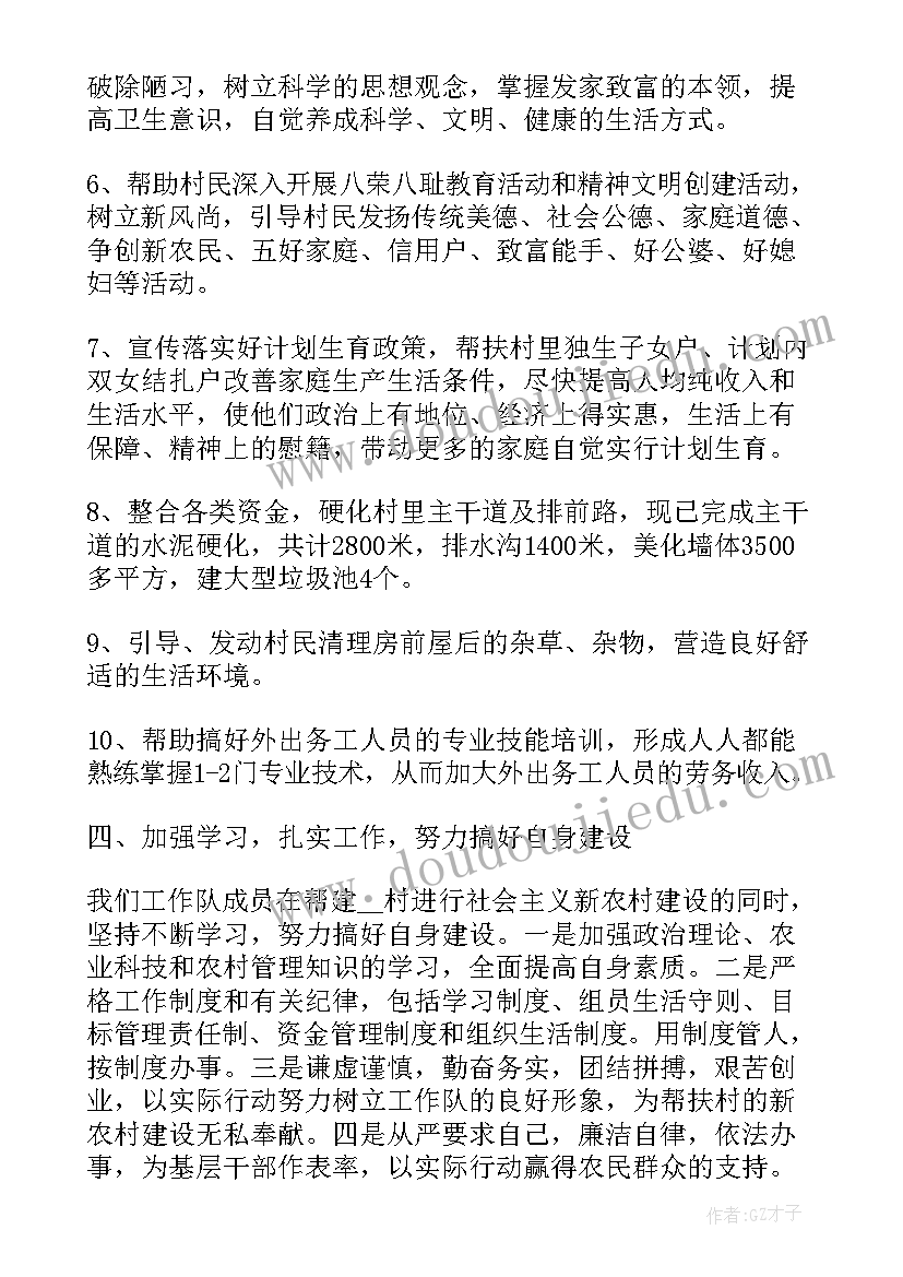 最新驻村脱贫工作总结(模板8篇)