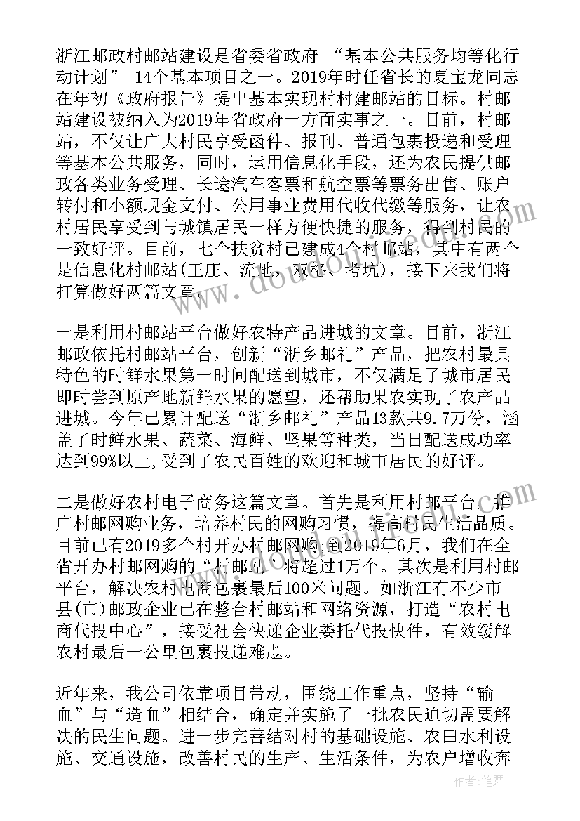 扶贫上半年工作总结(汇总5篇)