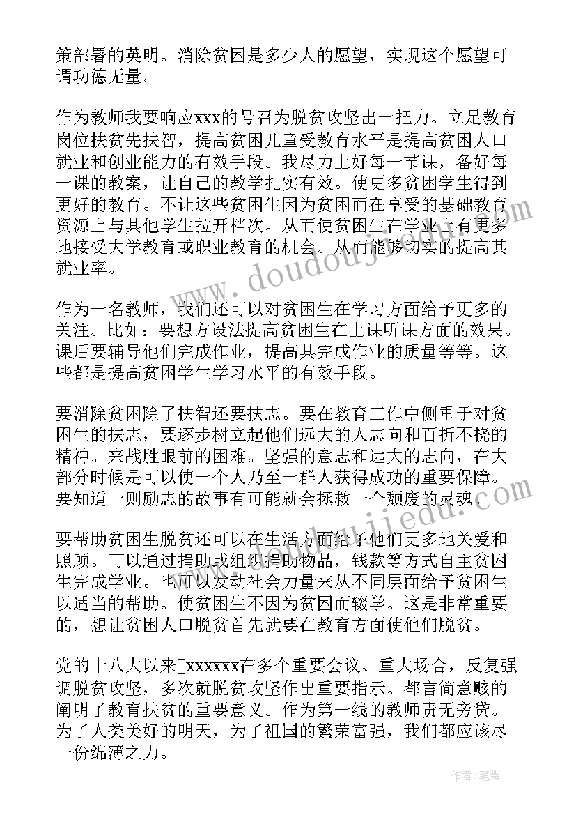 扶贫上半年工作总结(汇总5篇)