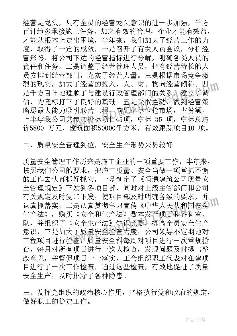 环卫公司工作半年工作总结报告(实用8篇)