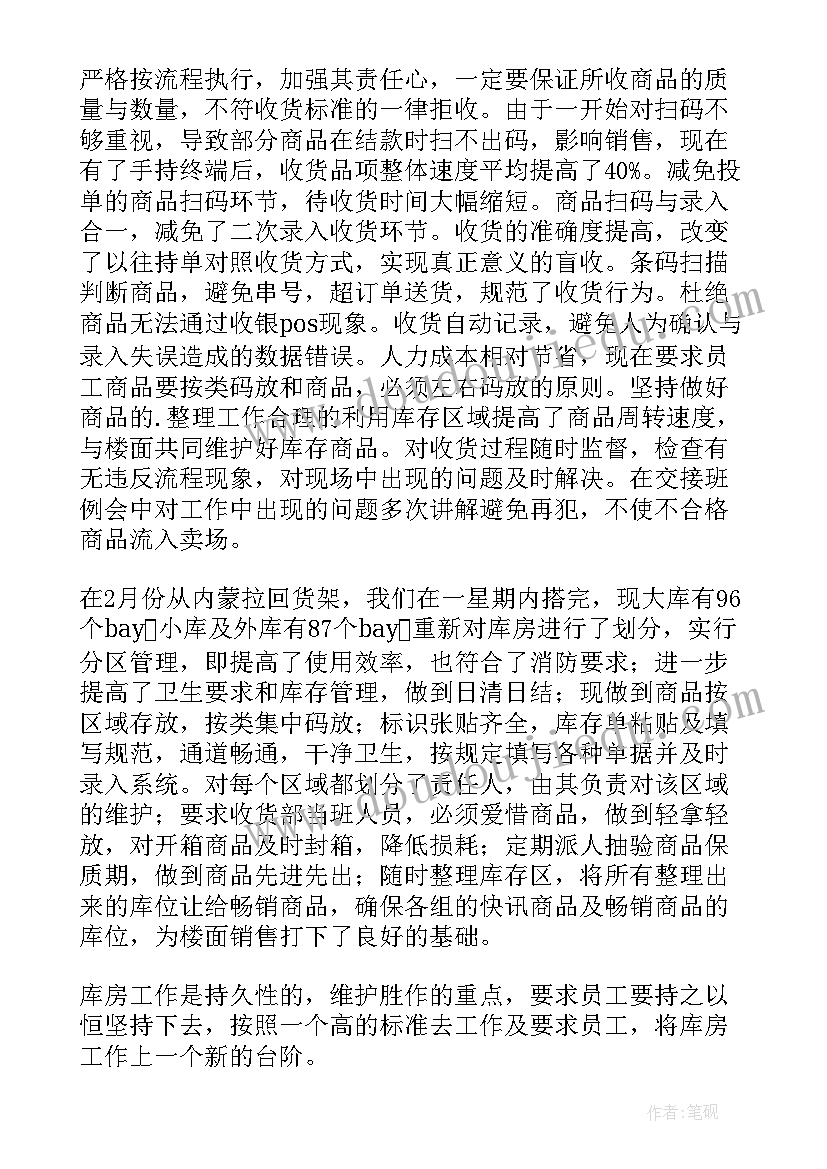 京东收货组工作总结(精选9篇)