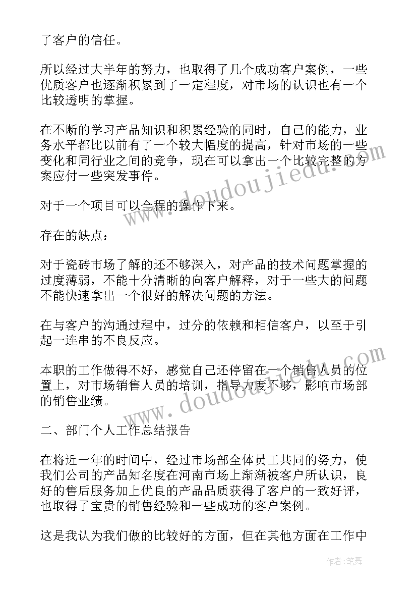 2023年瓷砖行业每日工作总结 瓷砖销售人员工作总结(汇总5篇)