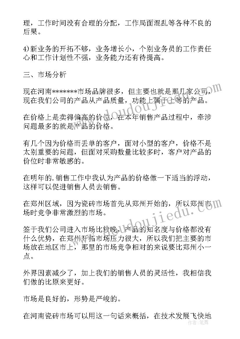 2023年瓷砖行业每日工作总结 瓷砖销售人员工作总结(汇总5篇)