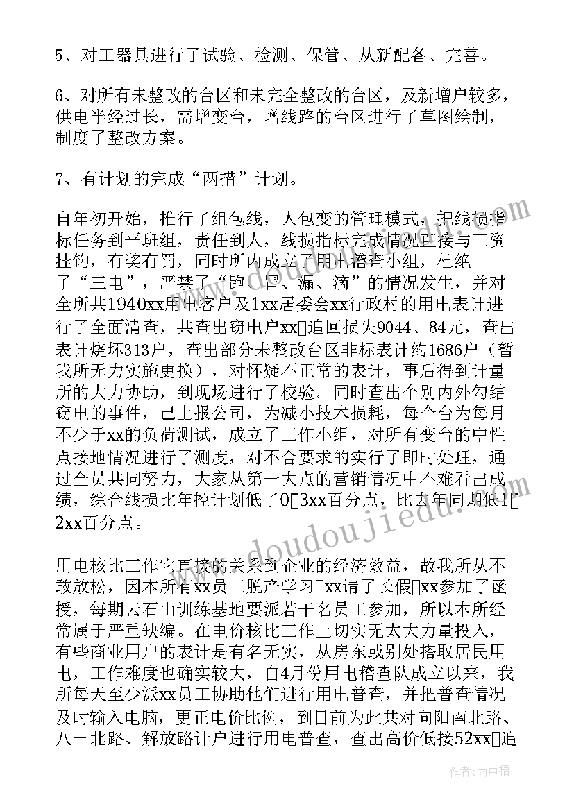 最新供用电部工作总结 供电所工作总结(精选5篇)