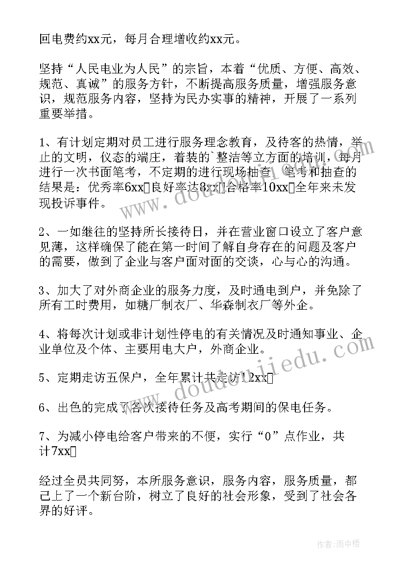 最新供用电部工作总结 供电所工作总结(精选5篇)