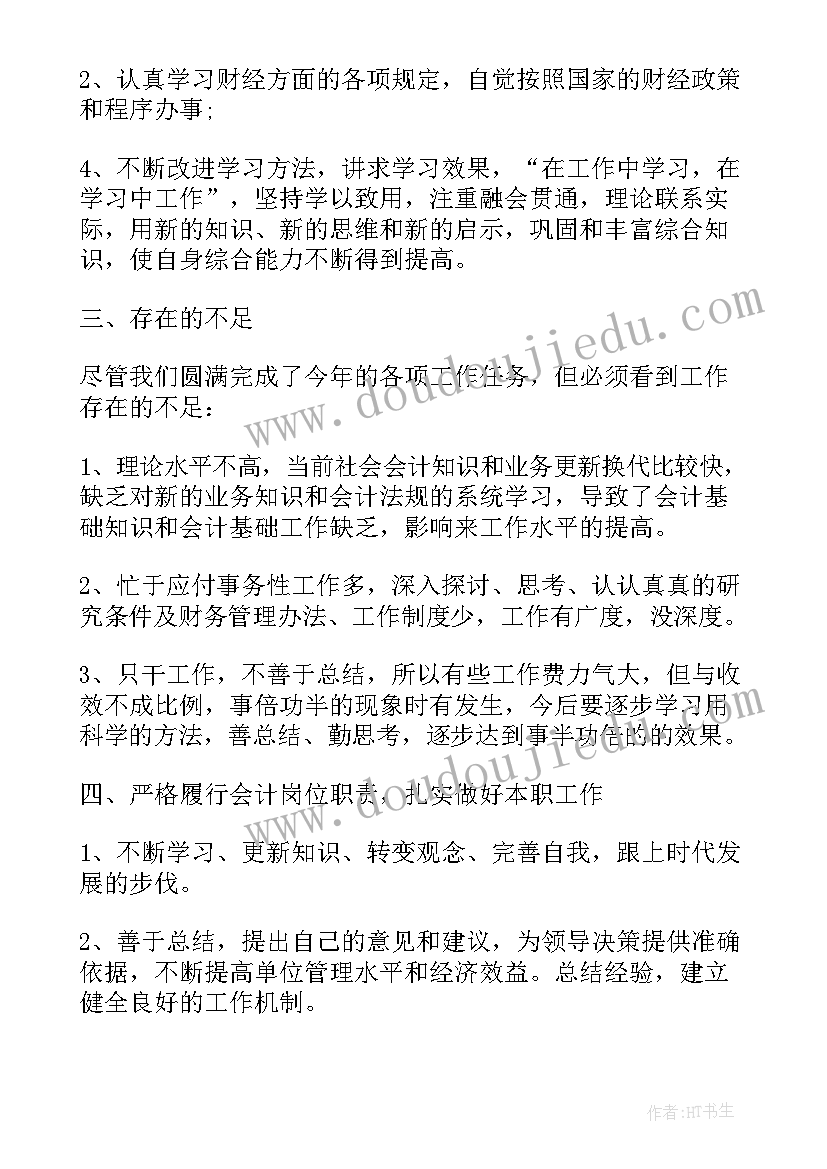 最新财务辅助岗工作总结(汇总6篇)