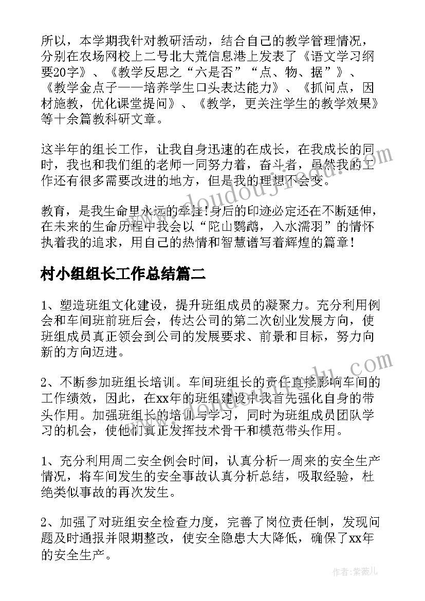 最新村小组组长工作总结(模板6篇)