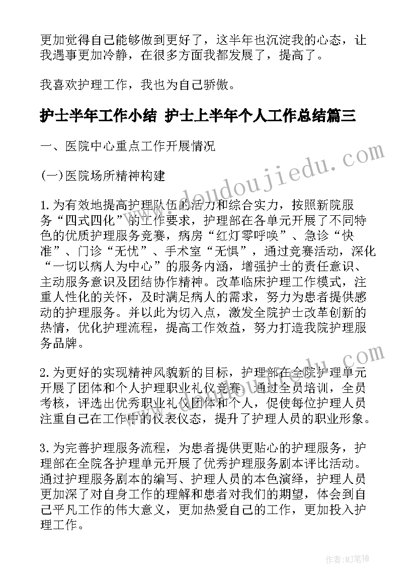 护士半年工作小结 护士上半年个人工作总结(优秀5篇)