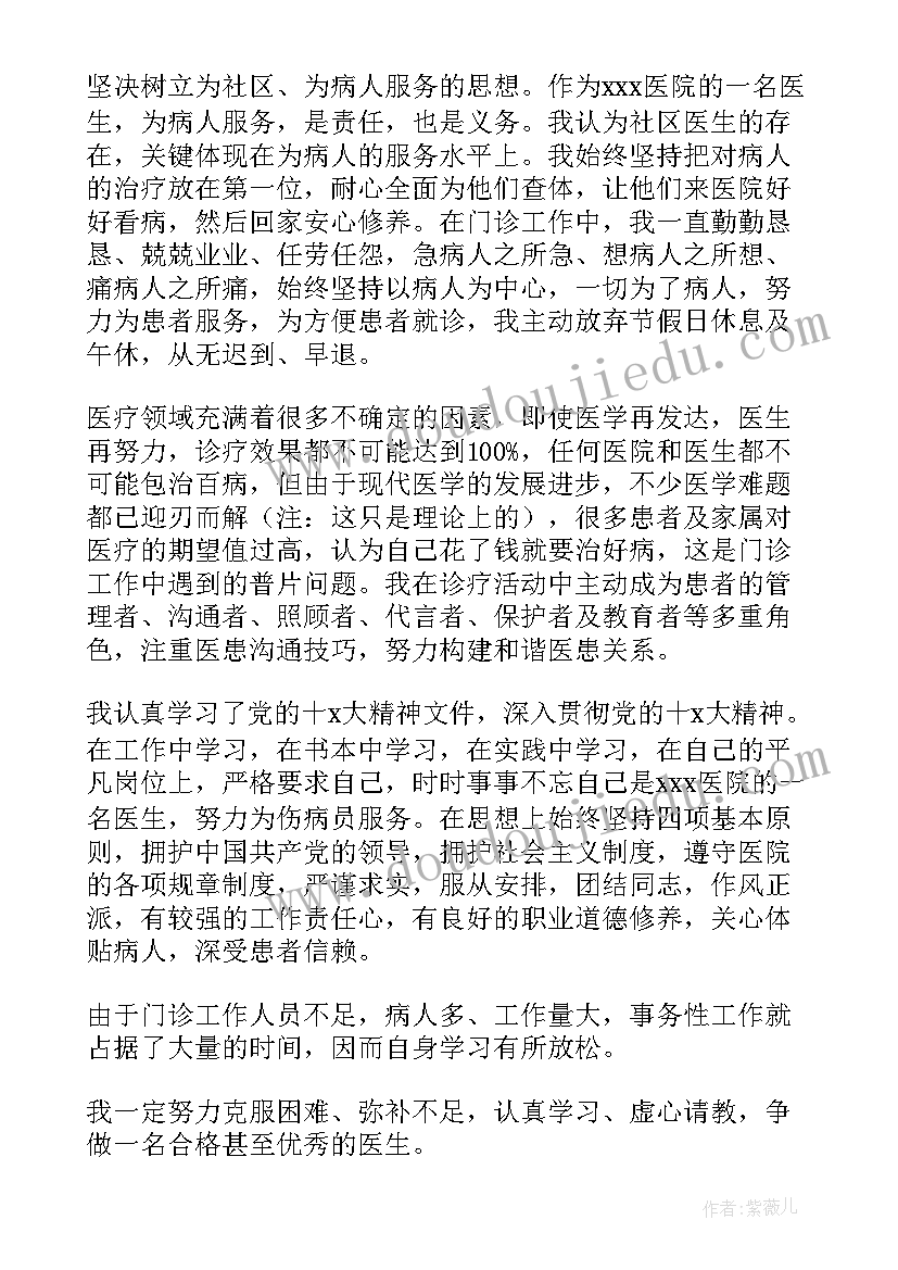 社区青年医生工作总结汇报 社区医生年度工作总结报告(优质10篇)