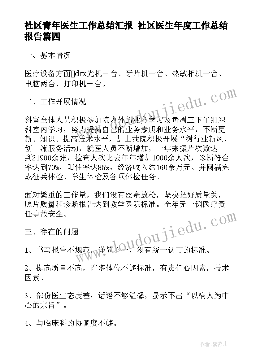 社区青年医生工作总结汇报 社区医生年度工作总结报告(优质10篇)