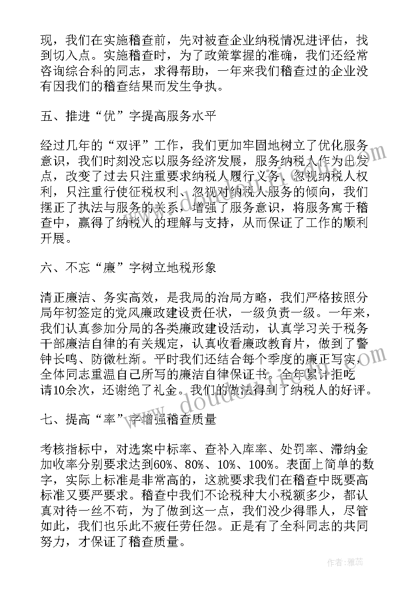 2023年税务年终工作总结数据 税务年终工作总结(精选6篇)