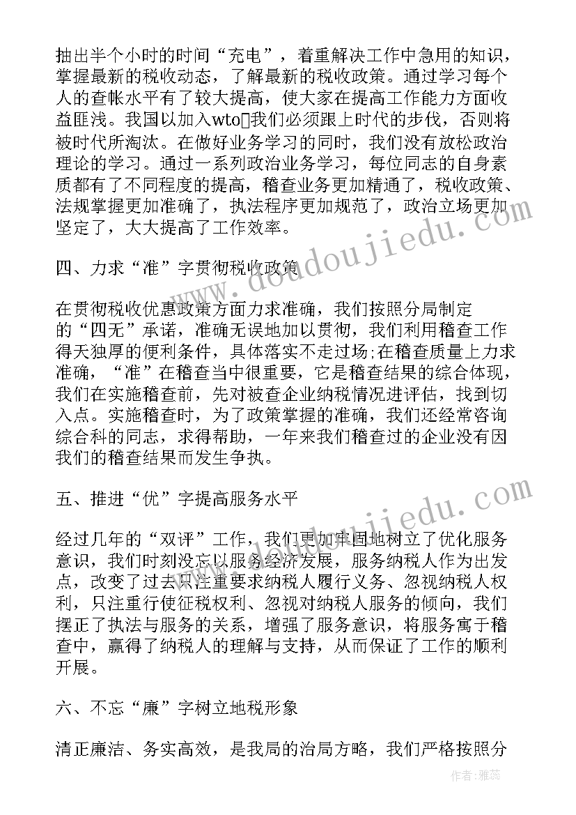 2023年税务年终工作总结数据 税务年终工作总结(精选6篇)