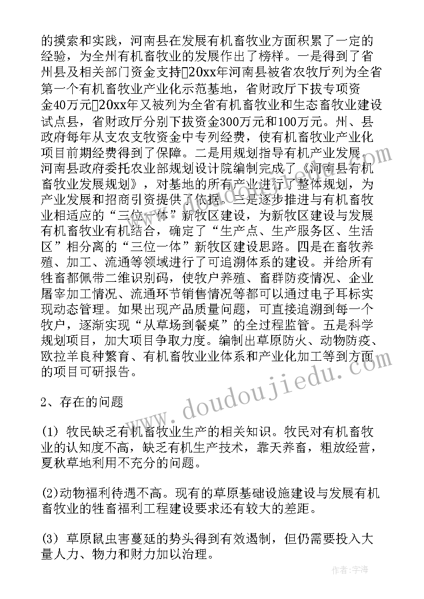 最新牧业工作总结(优秀6篇)