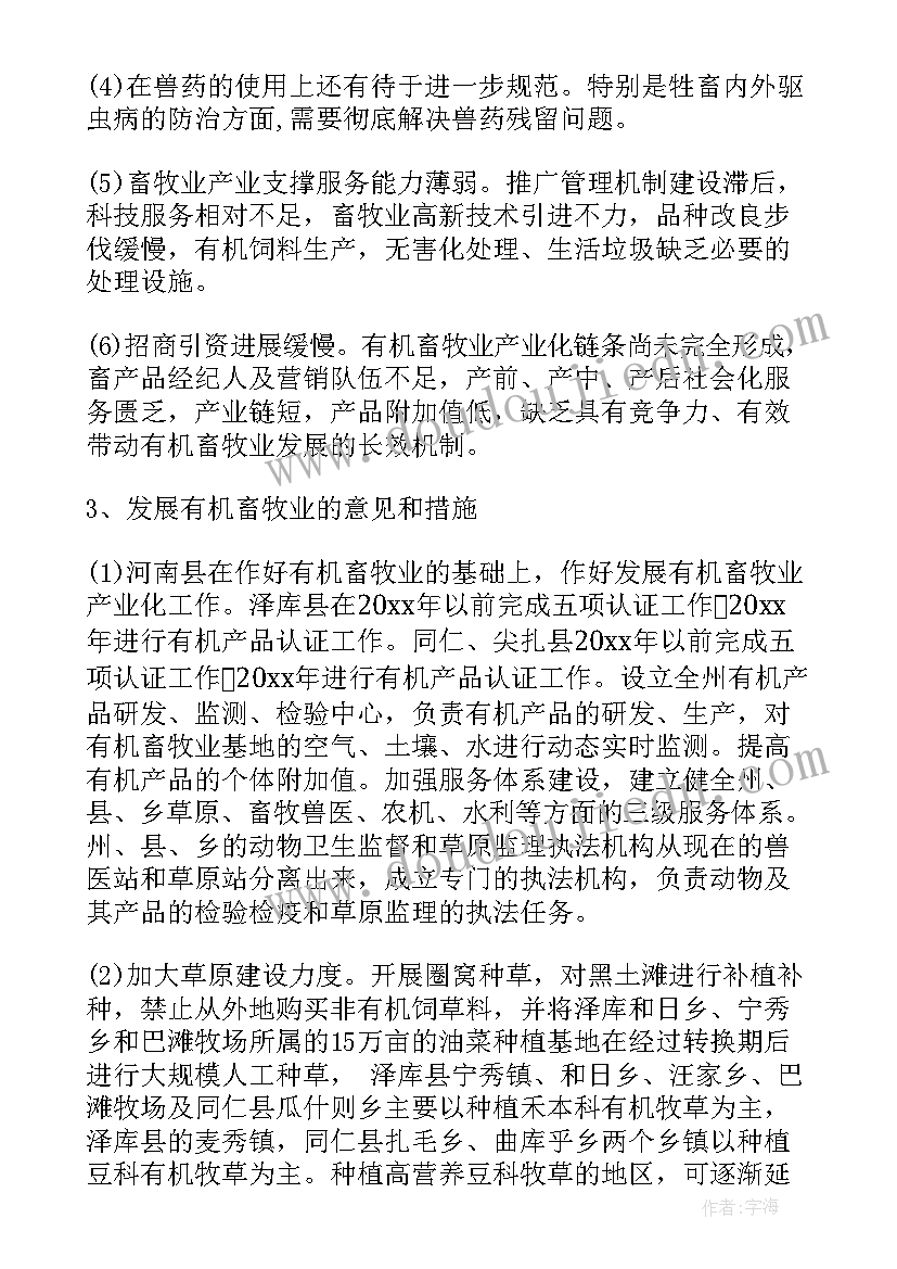 最新牧业工作总结(优秀6篇)