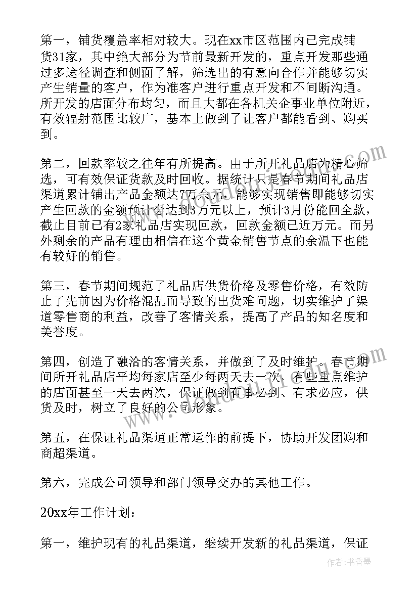 2023年计划员岗位的工作总结(精选6篇)