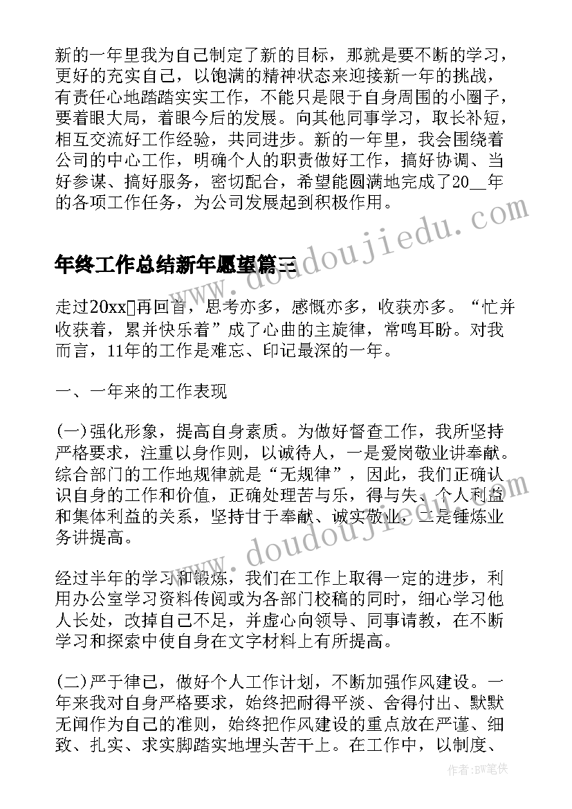 2023年年终工作总结新年愿望(汇总9篇)